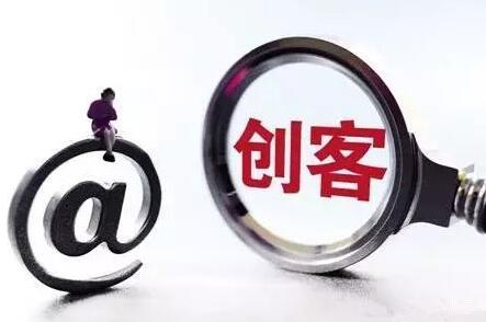 創客