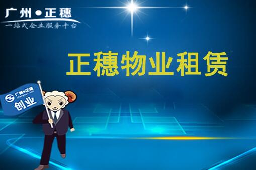 正穗物業租賃